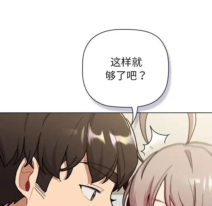 分组换换爱 - 第116話 - page 180