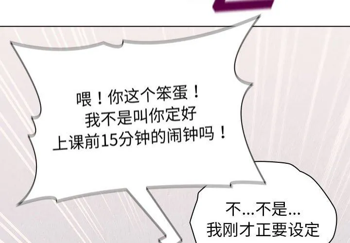 分组换换爱 - 第31话 - page 4