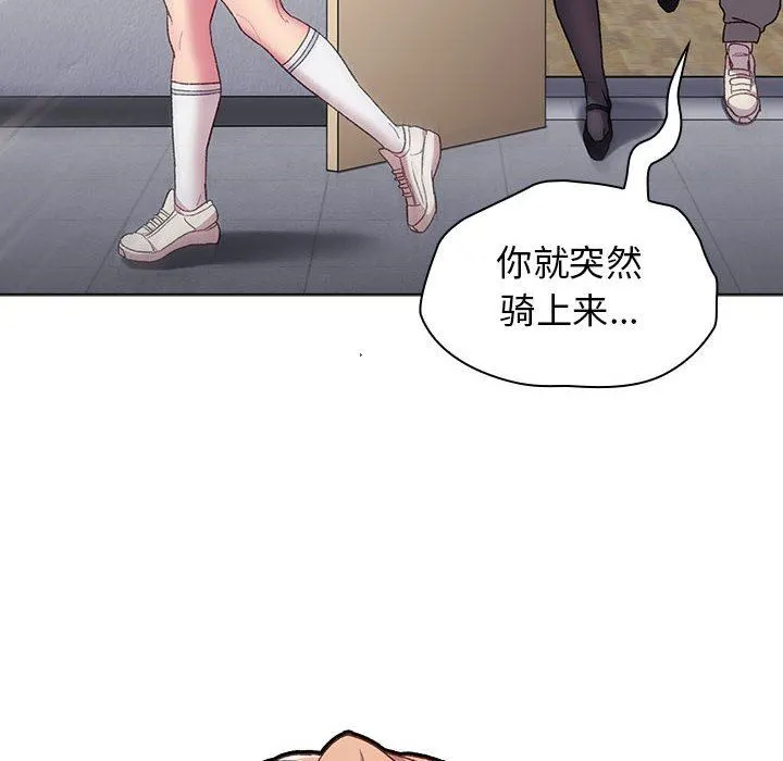 分组换换爱 - 第31话 - page 6