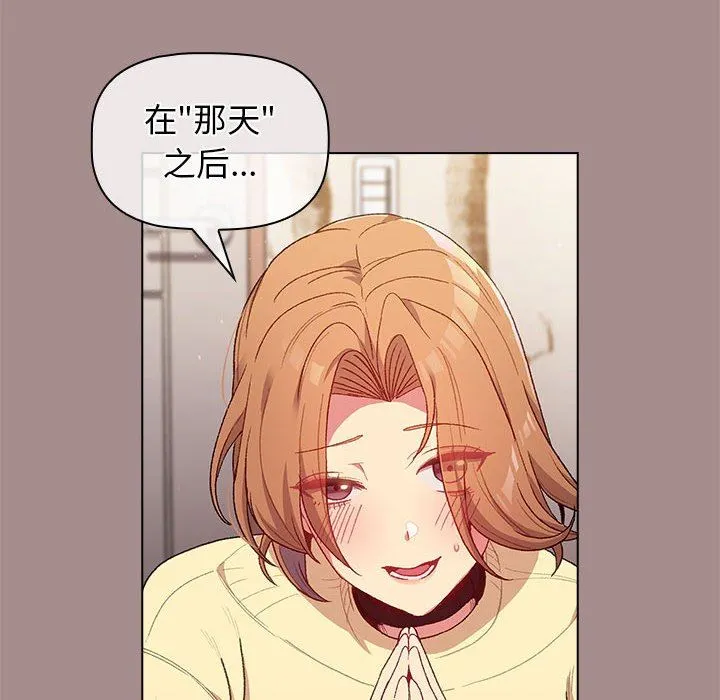 分组换换爱 - 第31话 - page 22