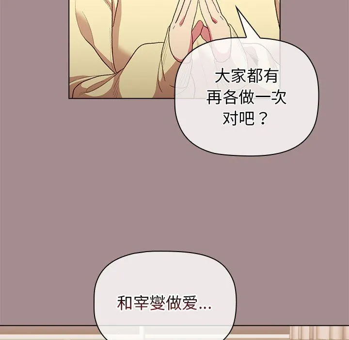 分组换换爱 - 第31话 - page 23