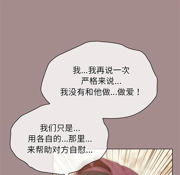 分组换换爱 - 第31话 - page 25
