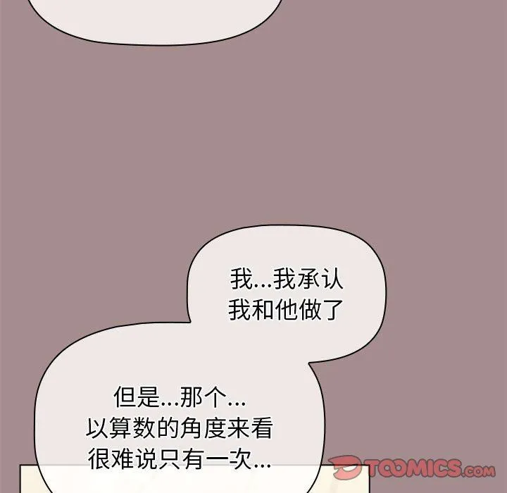 分组换换爱 - 第31话 - page 27