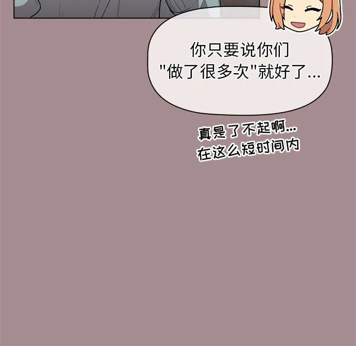 分组换换爱 - 第31话 - page 29