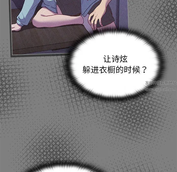分组换换爱 - 第31话 - page 39
