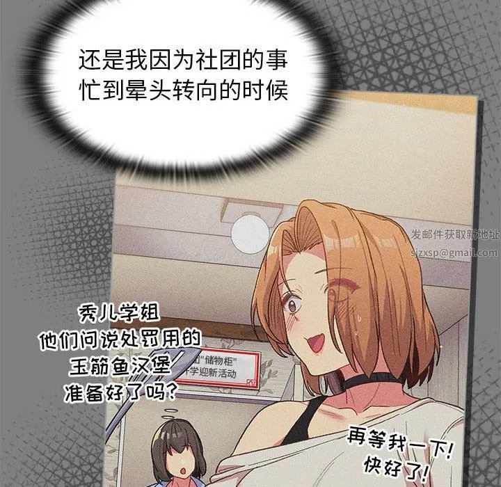 分组换换爱 - 第31话 - page 40