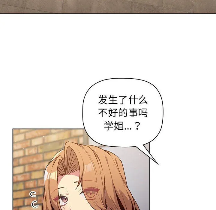 分组换换爱 - 第31话 - page 44