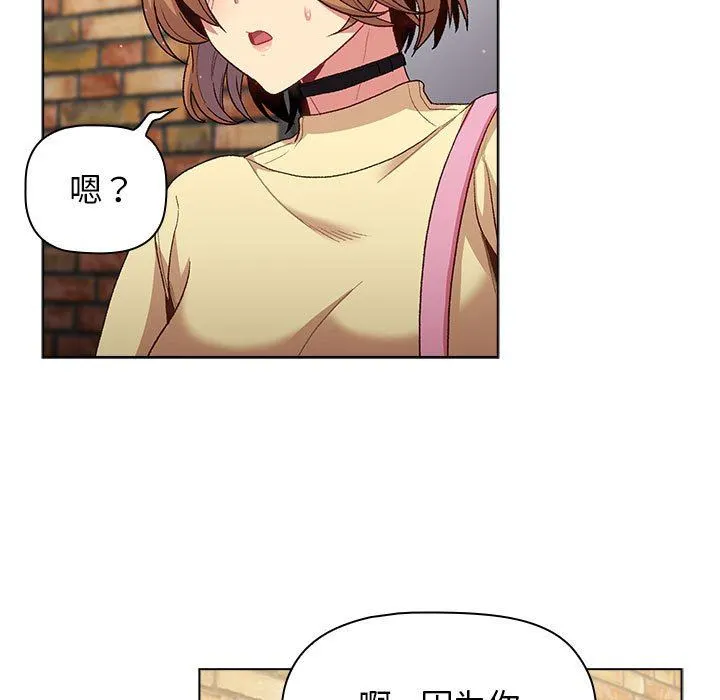 分组换换爱 - 第31话 - page 45