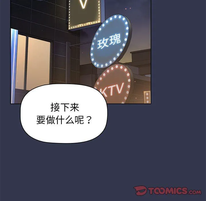 分组换换爱 - 第31话 - page 51