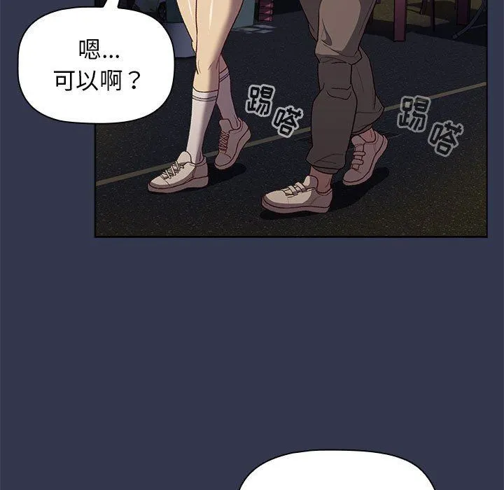 分组换换爱 - 第31话 - page 53