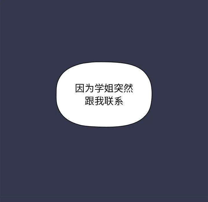分组换换爱 - 第31话 - page 55