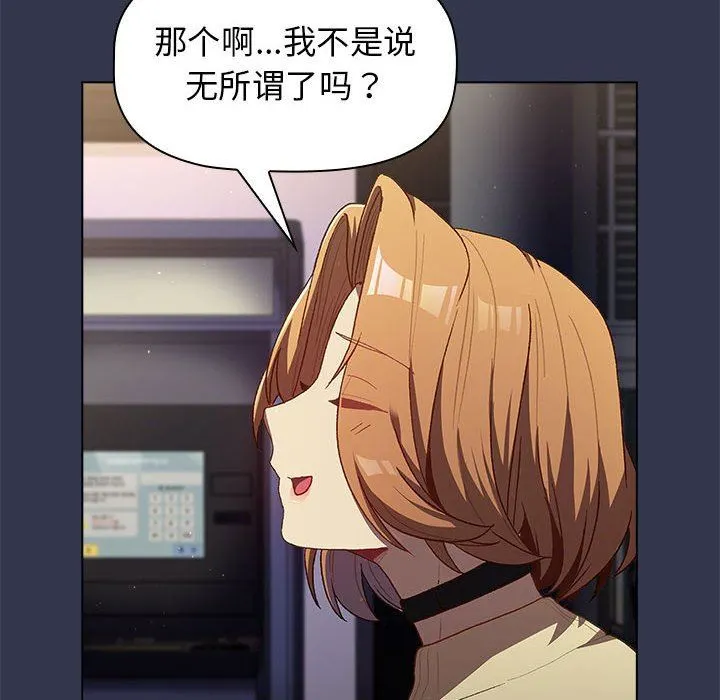 分组换换爱 - 第31话 - page 58