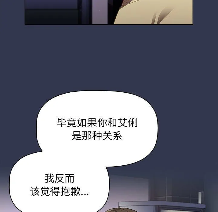 分组换换爱 - 第31话 - page 59