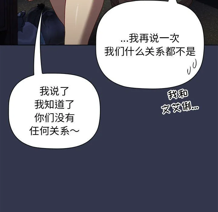 分组换换爱 - 第31话 - page 61