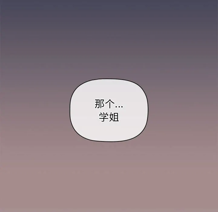 分组换换爱 - 第31话 - page 66