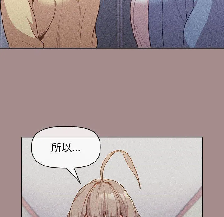 分组换换爱 - 第31话 - page 68