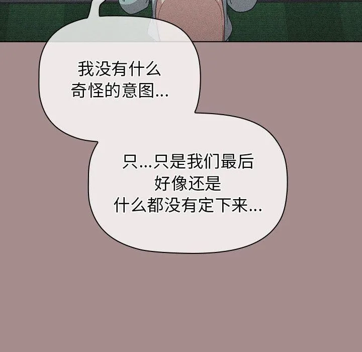 分组换换爱 - 第31话 - page 72