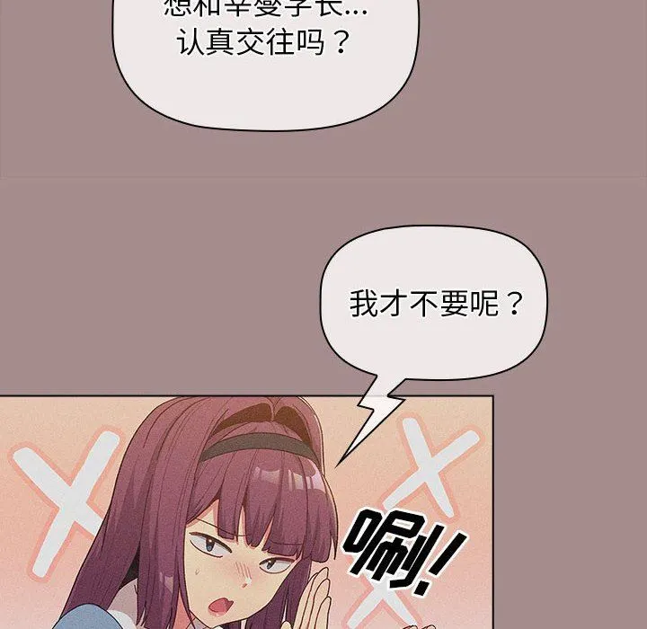 分组换换爱 - 第31话 - page 74