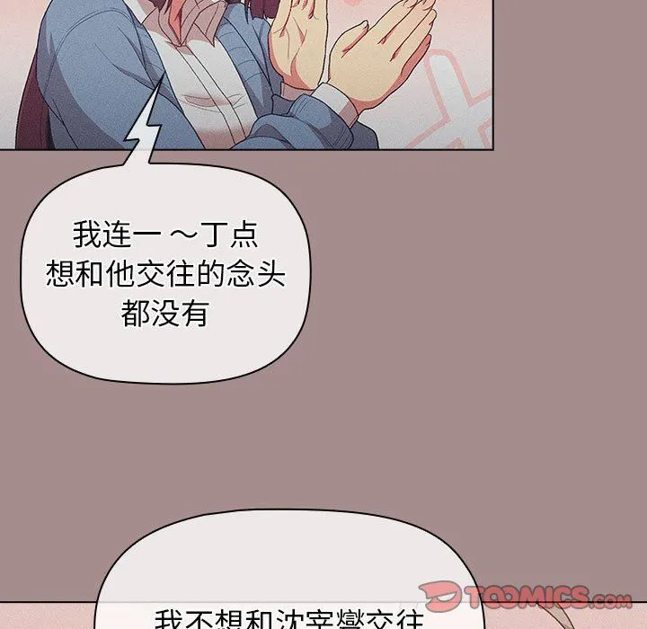 分组换换爱 - 第31话 - page 75