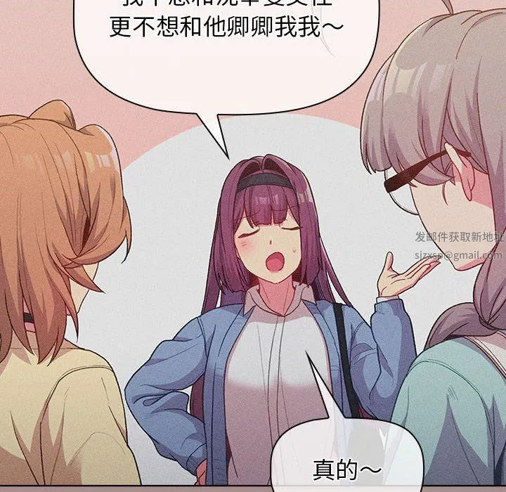 分组换换爱 - 第31话 - page 76