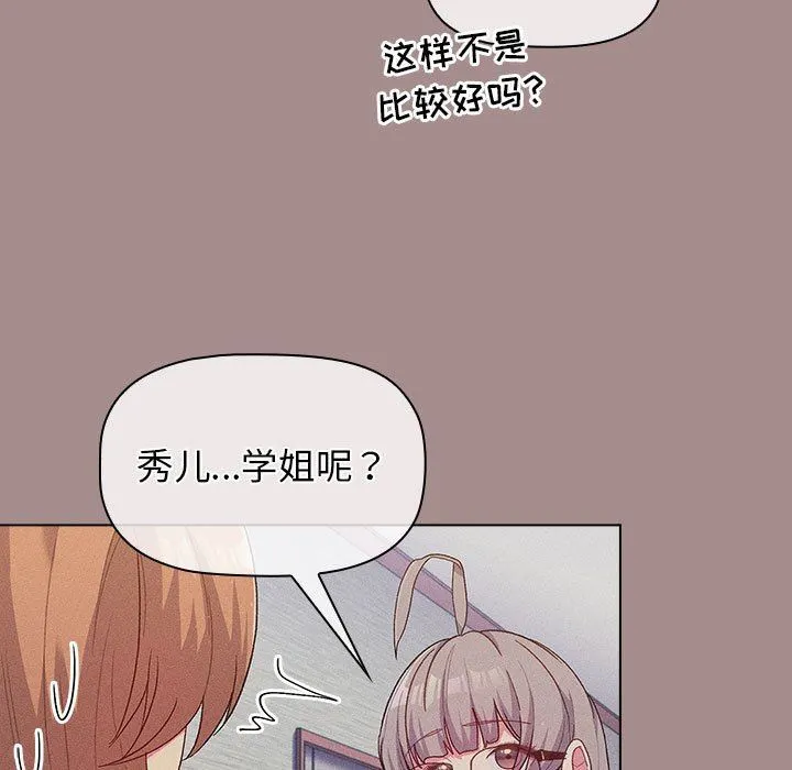 分组换换爱 - 第31话 - page 77