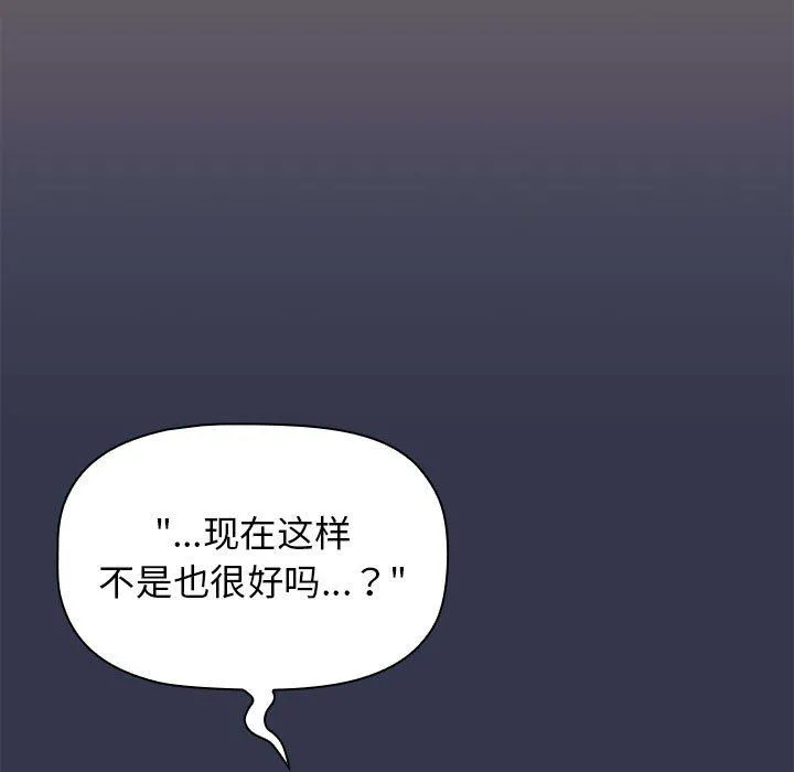 分组换换爱 - 第31话 - page 81