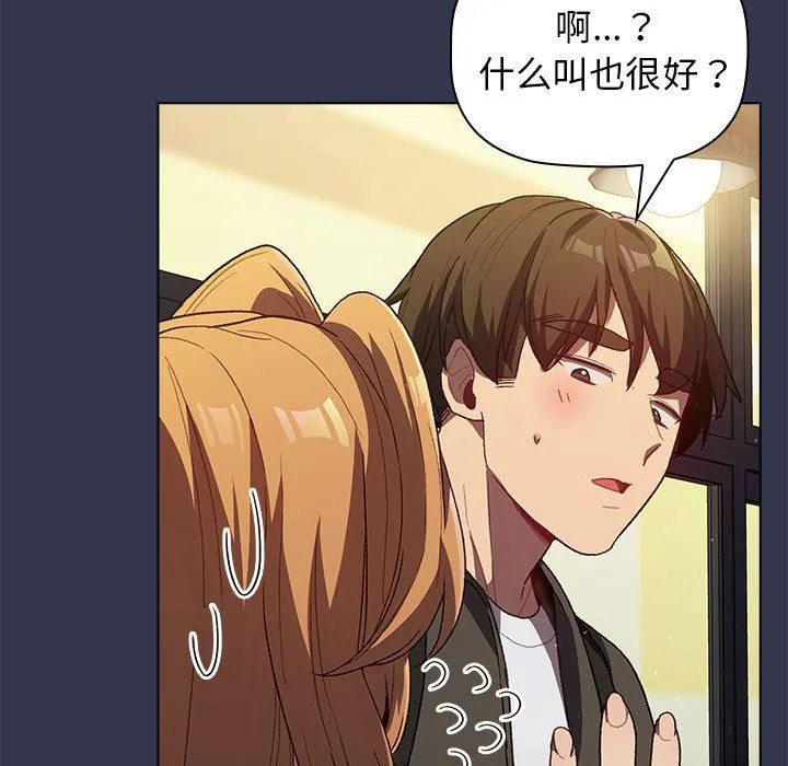 分组换换爱 - 第31话 - page 83