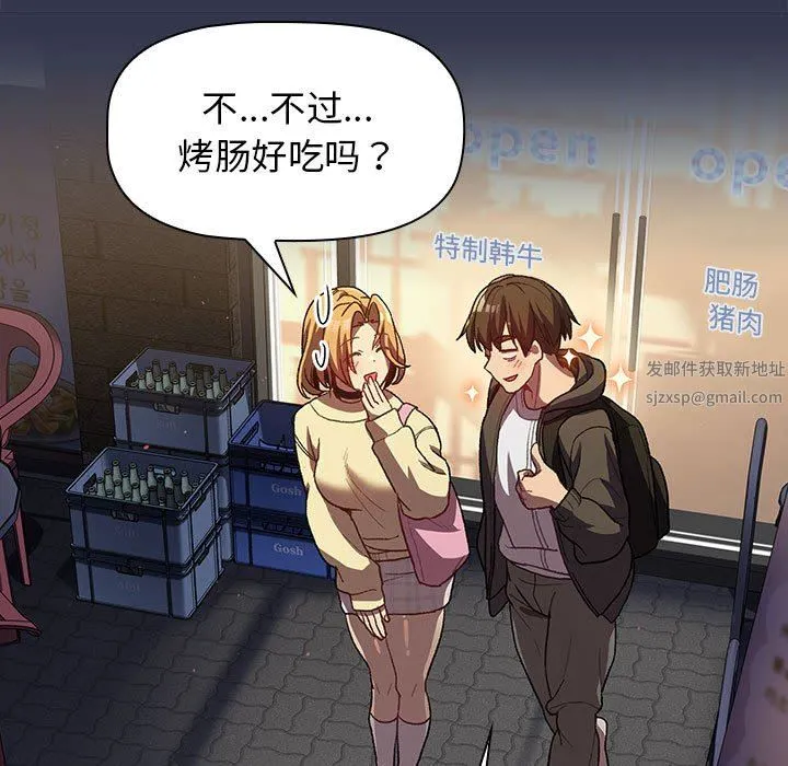 分组换换爱 - 第31话 - page 85