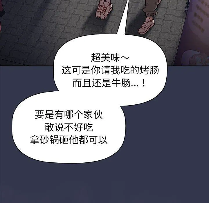分组换换爱 - 第31话 - page 86