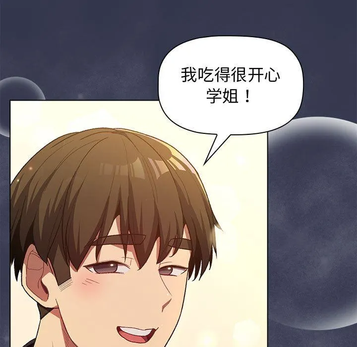 分组换换爱 - 第31话 - page 87