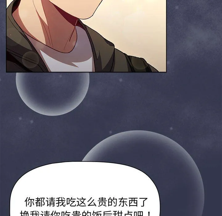 分组换换爱 - 第31话 - page 88