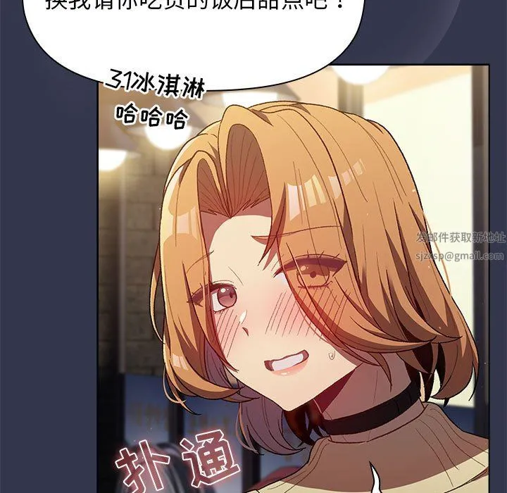 分组换换爱 - 第31话 - page 89