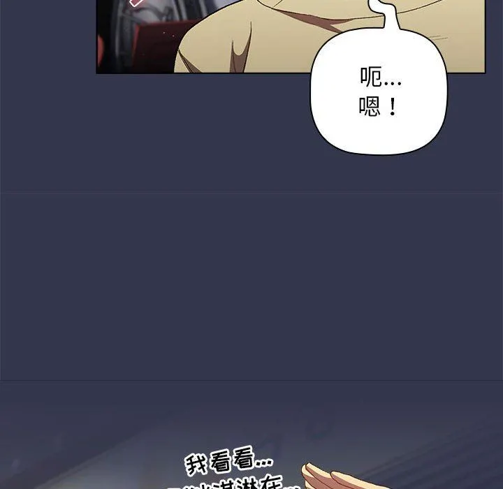 分组换换爱 - 第31话 - page 90
