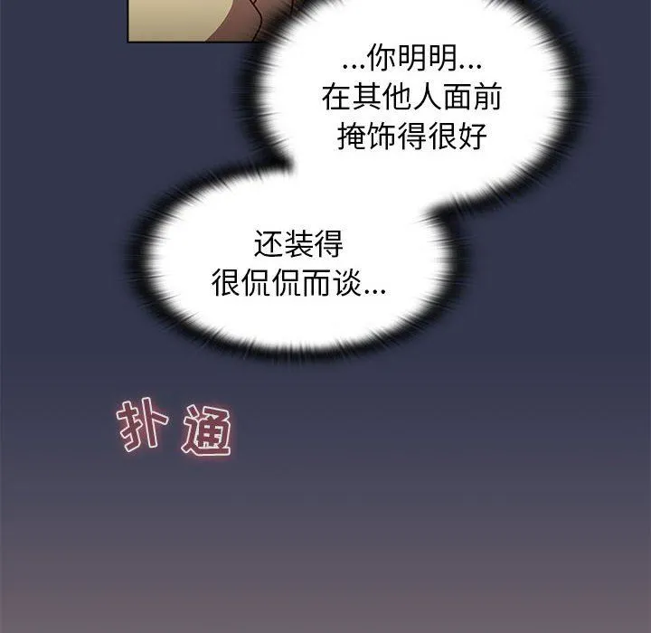 分组换换爱 - 第31话 - page 94