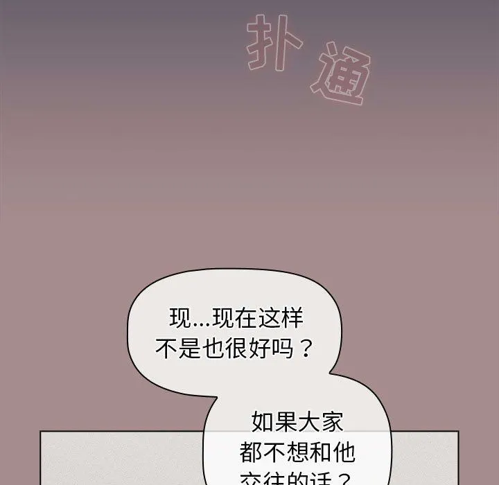 分组换换爱 - 第31话 - page 95