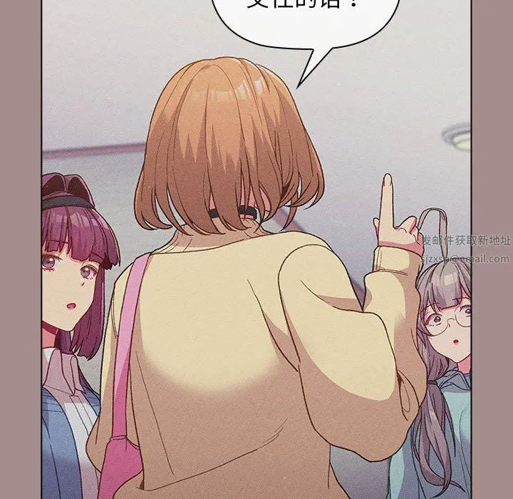 分组换换爱 - 第31话 - page 96