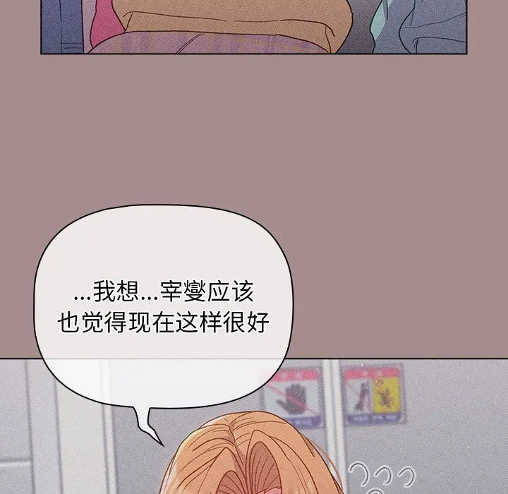 分组换换爱 - 第31话 - page 97