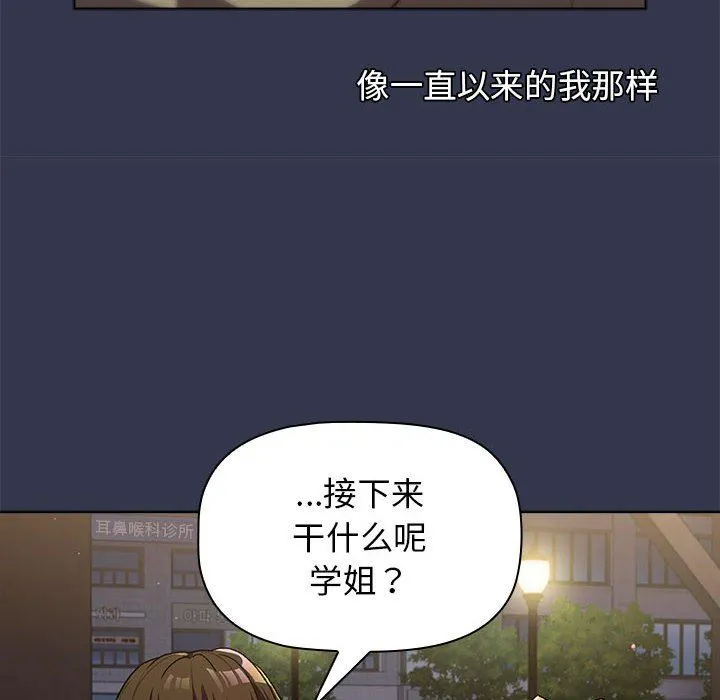 分组换换爱 - 第31话 - page 108
