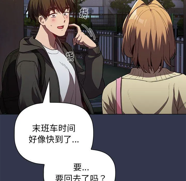 分组换换爱 - 第31话 - page 109