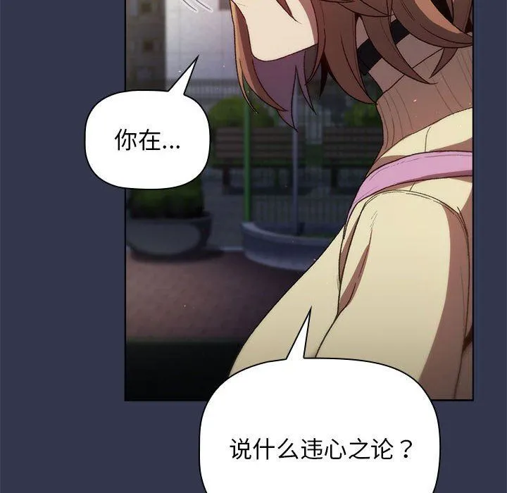 分组换换爱 - 第31话 - page 112