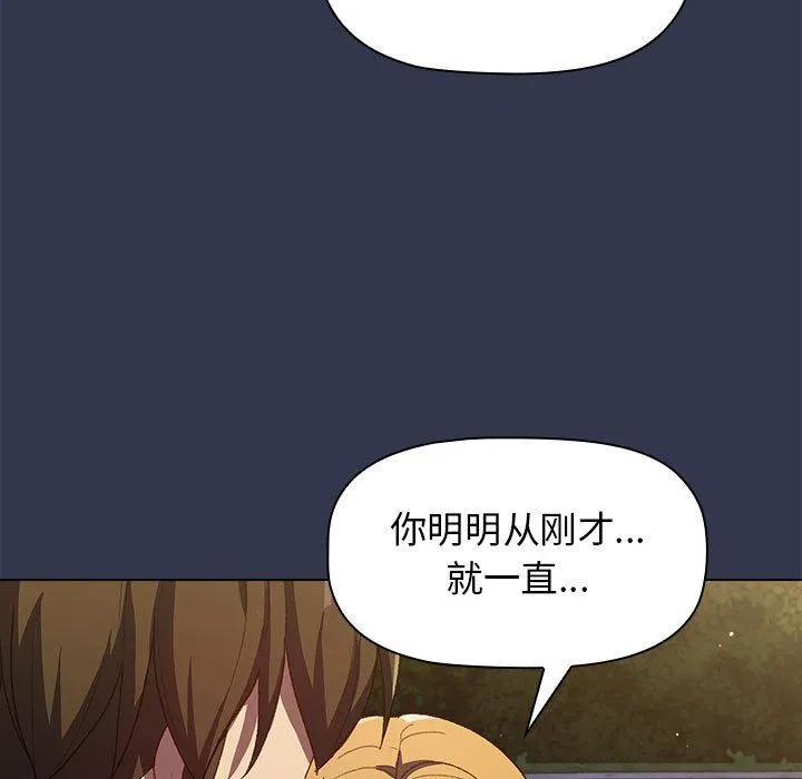 分组换换爱 - 第31话 - page 113