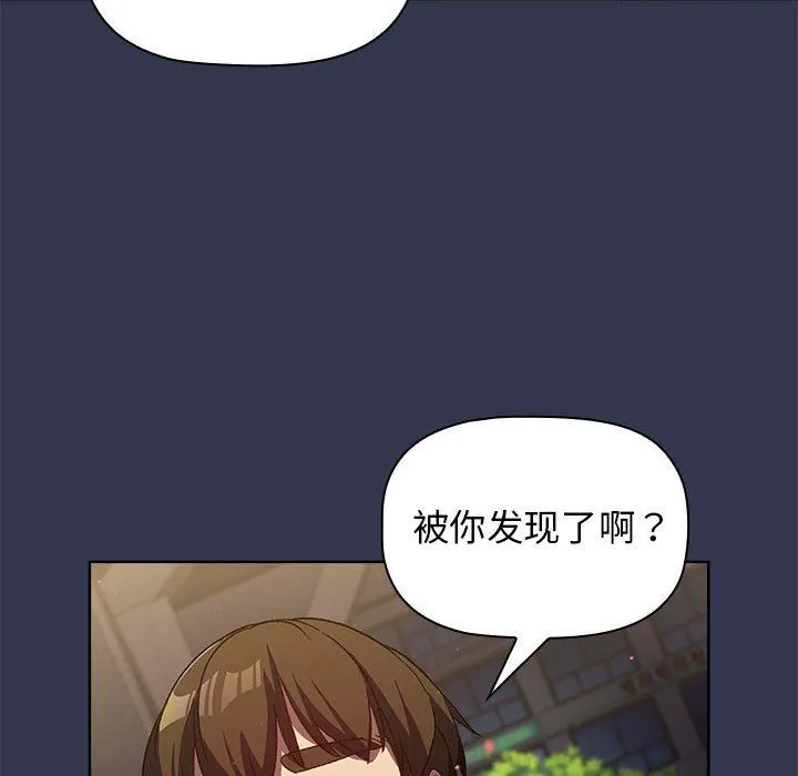 分组换换爱 - 第31话 - page 116
