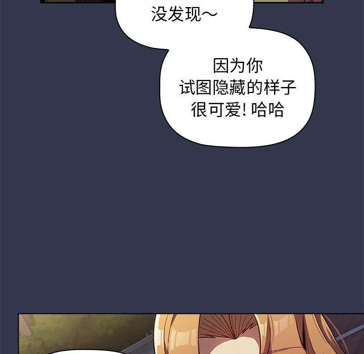 分组换换爱 - 第31话 - page 118