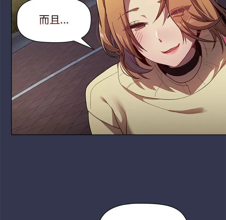 分组换换爱 - 第31话 - page 119