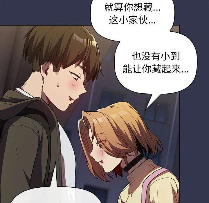 分组换换爱 - 第31话 - page 120