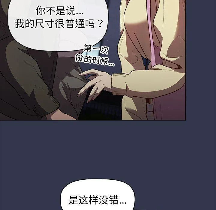 分组换换爱 - 第31话 - page 121