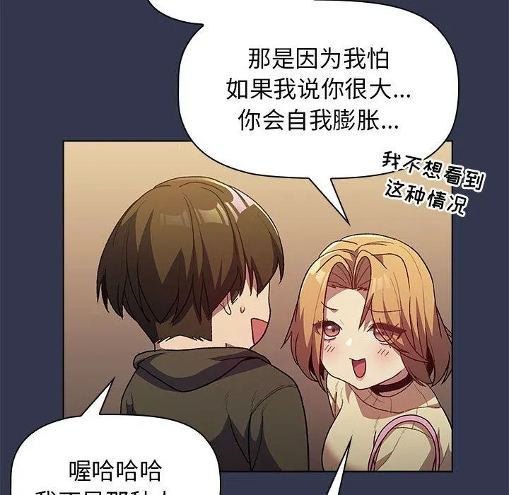 分组换换爱 - 第31话 - page 122