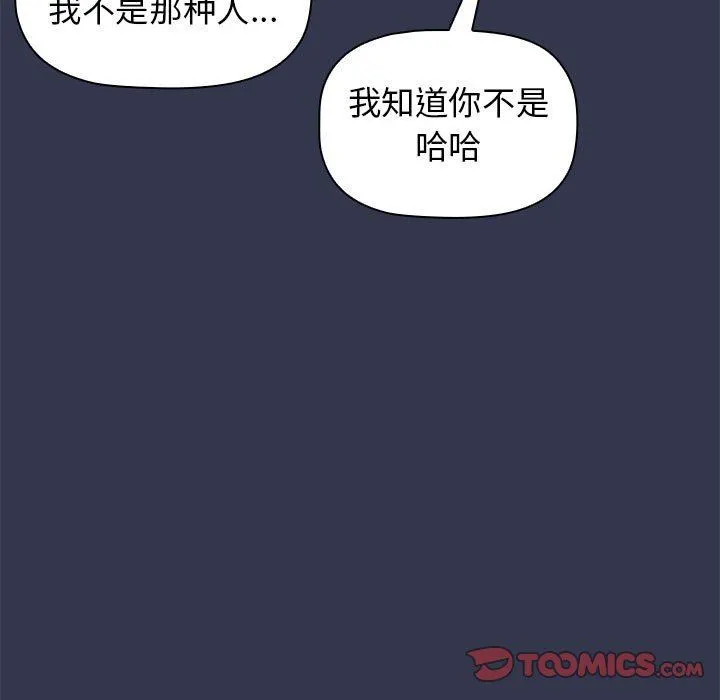 分组换换爱 - 第31话 - page 123