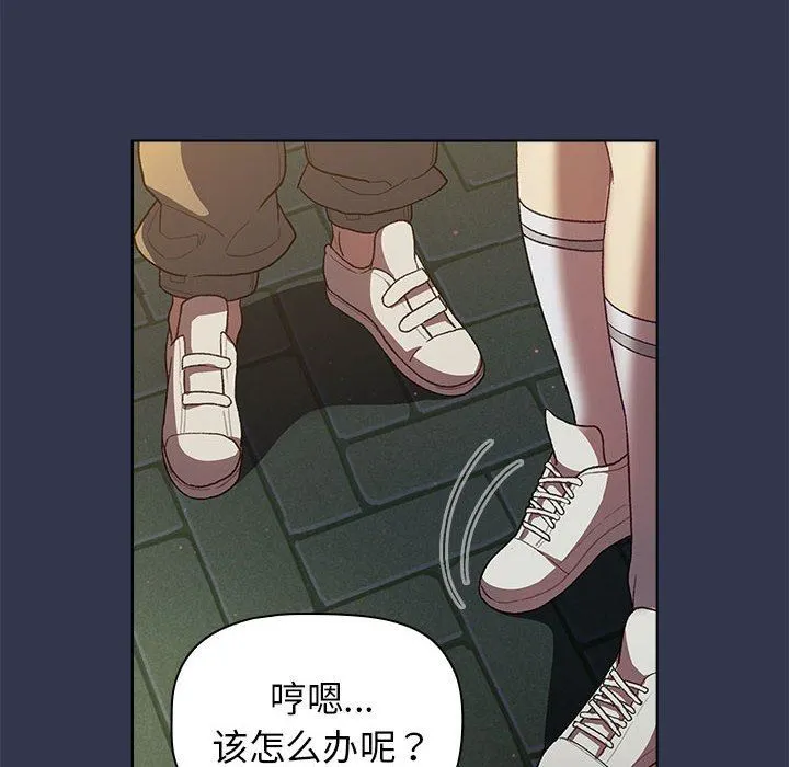 分组换换爱 - 第31话 - page 124