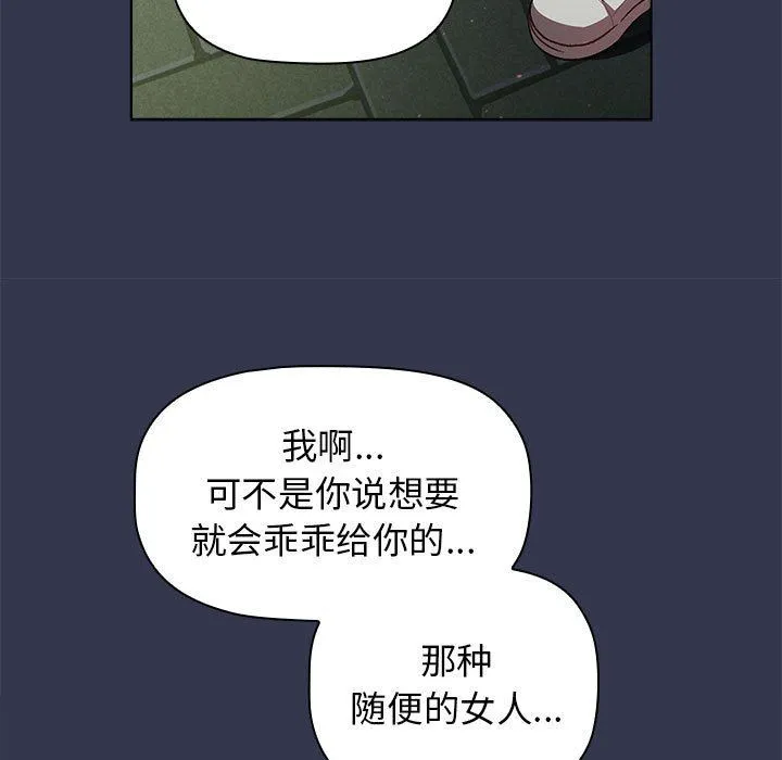 分组换换爱 - 第31话 - page 125